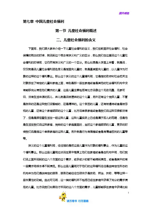 【社会保障与社会福利】2、儿童社会福利的含义