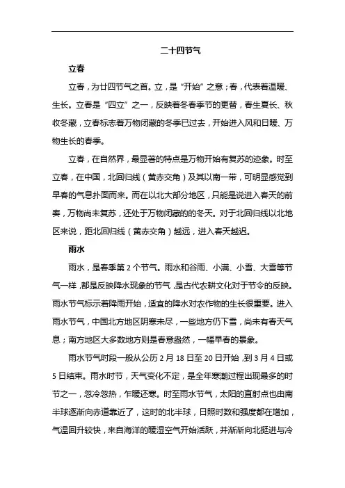 二十四节气的含义简介