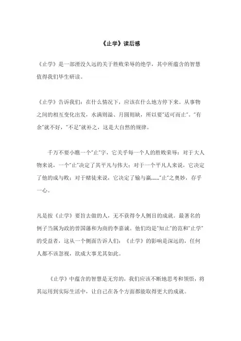 《止学》读后感