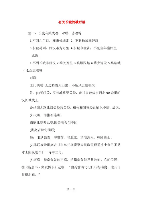 有关长城的歇后语