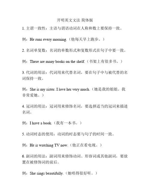 开明英文文法 简体版