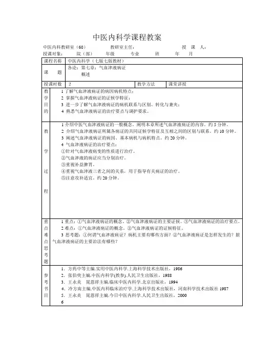 中医内科学课程教案