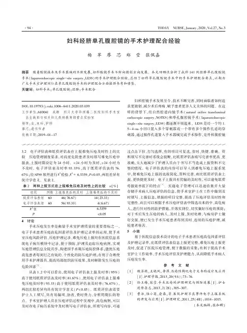 妇科经脐单孔腹腔镜的手术护理配合经验