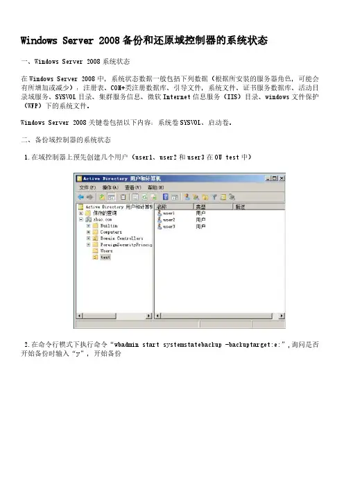 [VIP专享]Windows Server 2008备份和还原域控制器的系统状态