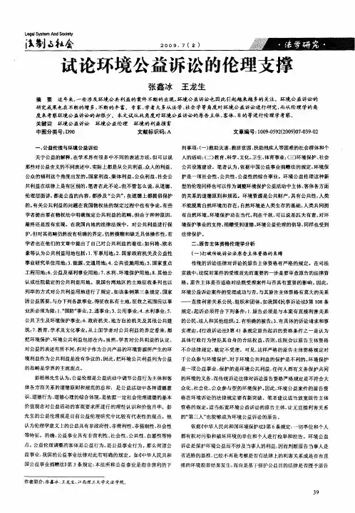 试论环境公益诉讼的伦理支撑