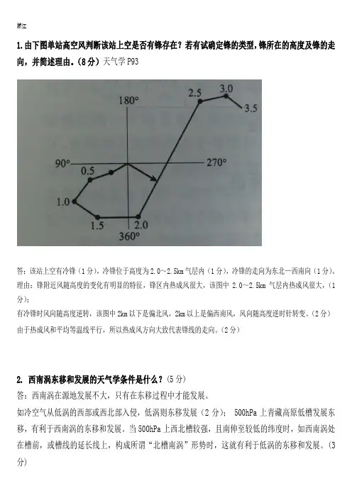 气象预报技能竞赛简答题