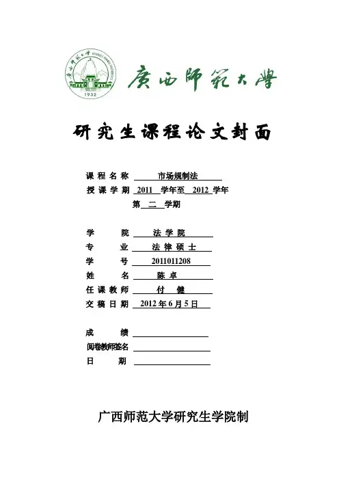 我国金融监管体制及其完善