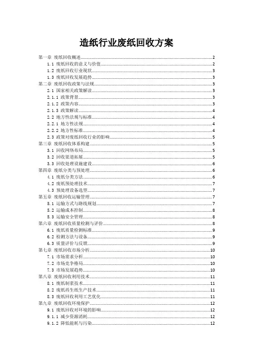 造纸行业废纸回收方案