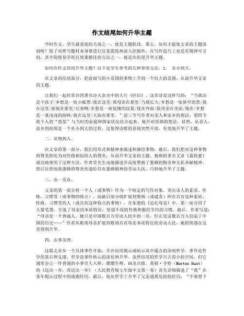 作文结尾如何升华主题