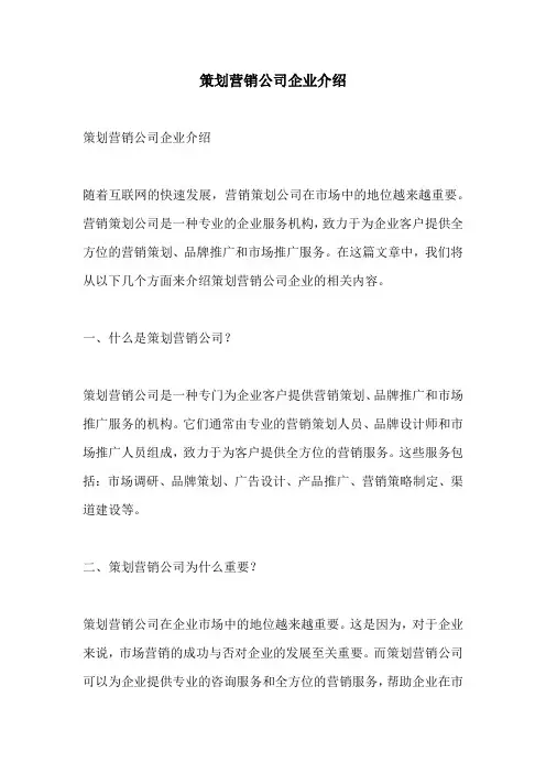 策划营销公司企业介绍