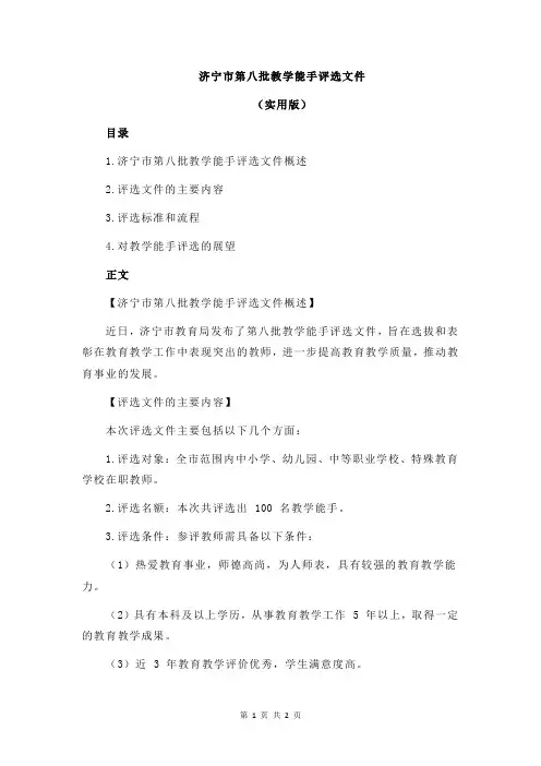 济宁市第八批教学能手评选文件