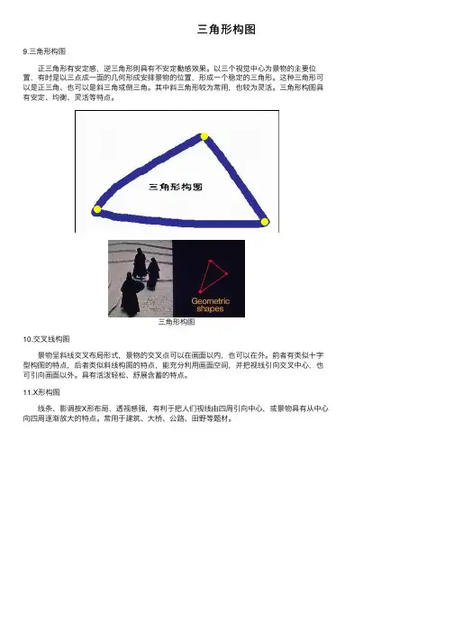 三角形构图——精选推荐