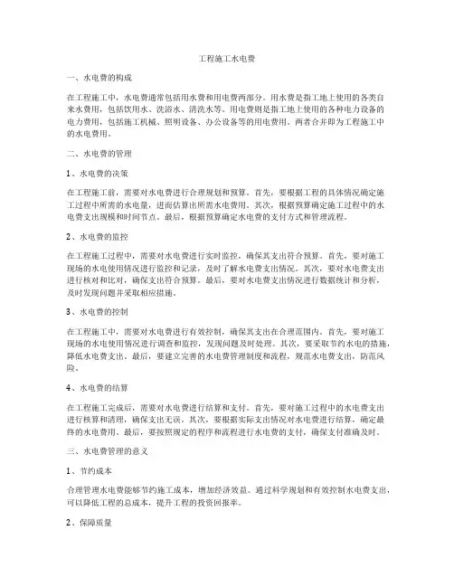 工程施工水电费