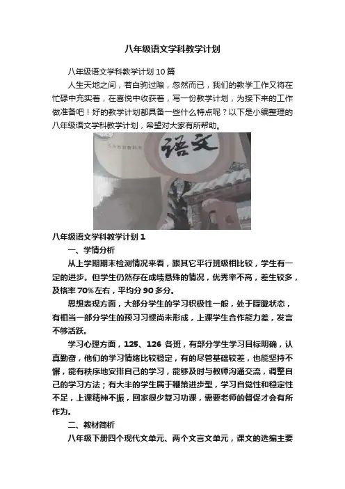 八年级语文学科教学计划