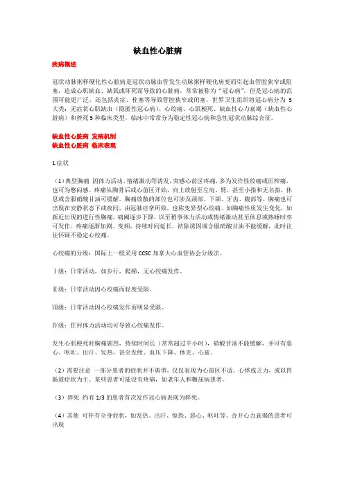 慢性缺血性心脏病(教学及宣教)