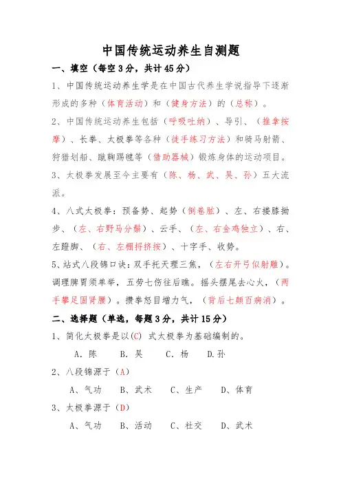 中国传统运动养生自测题