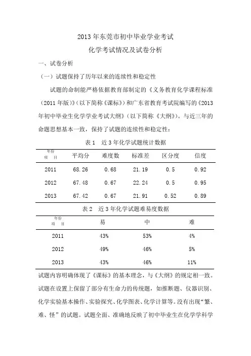 2013年东莞市初中毕业学业考试试卷分析