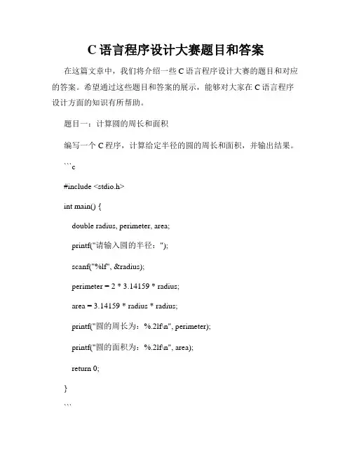 C语言程序设计大赛题目和答案