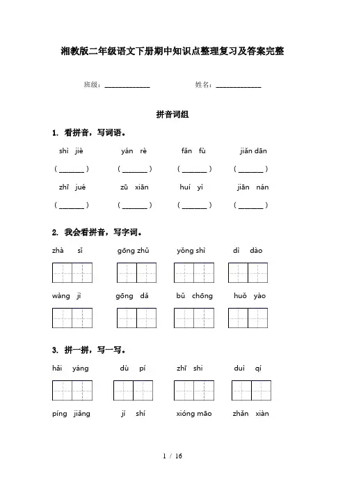湘教版二年级语文下册期中知识点整理复习及答案完整