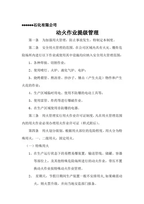 动火作业提级管理制度