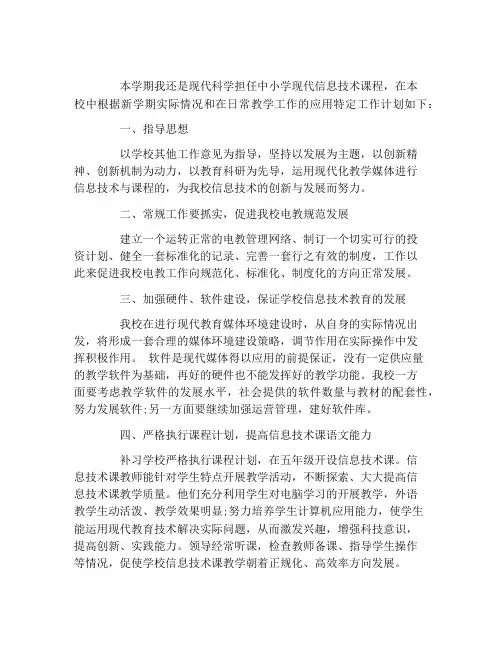 2021年信息技术工作计划4篇