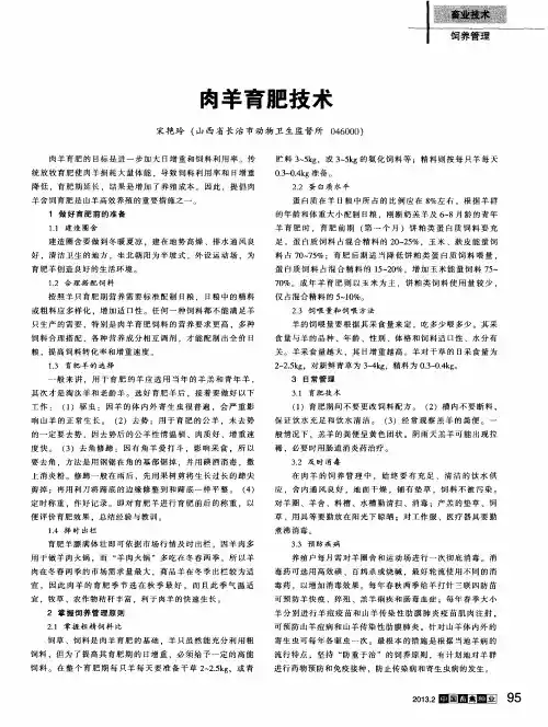 肉羊育肥技术