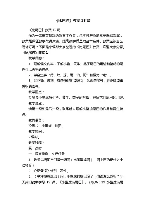 《比尾巴》教案15篇