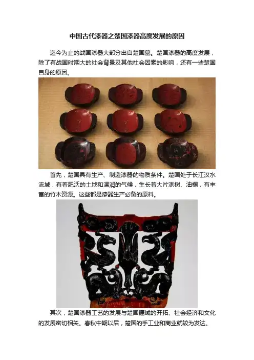 中国古代漆器之楚国漆器高度发展的原因