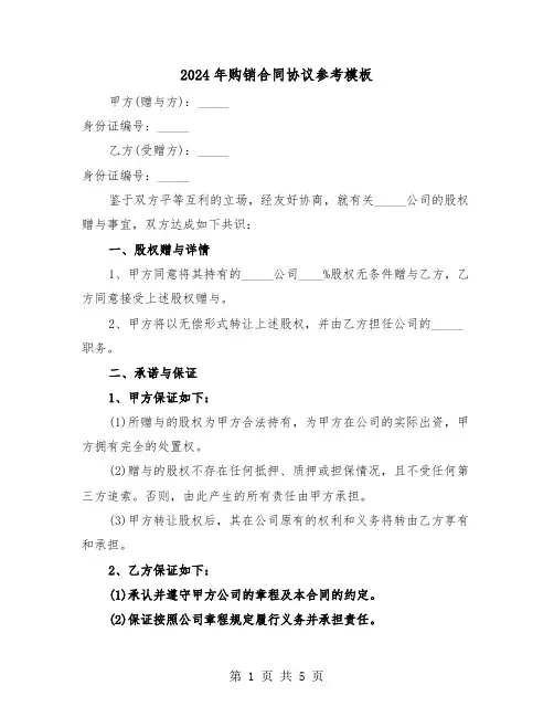 2024年购销合同协议参考模板（二篇）