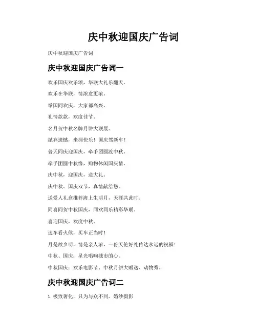 庆中秋迎国庆广告词