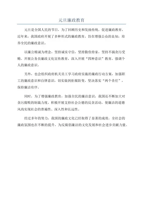 元旦廉政教育