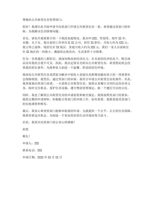 公共租赁房书面申请书模板