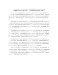浅议教师对幼儿园大型户外建构游戏的组织与指导