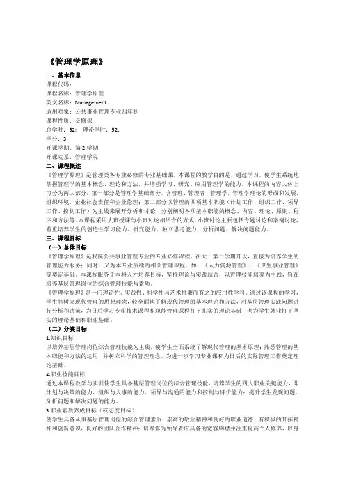 管理学原理课程标准