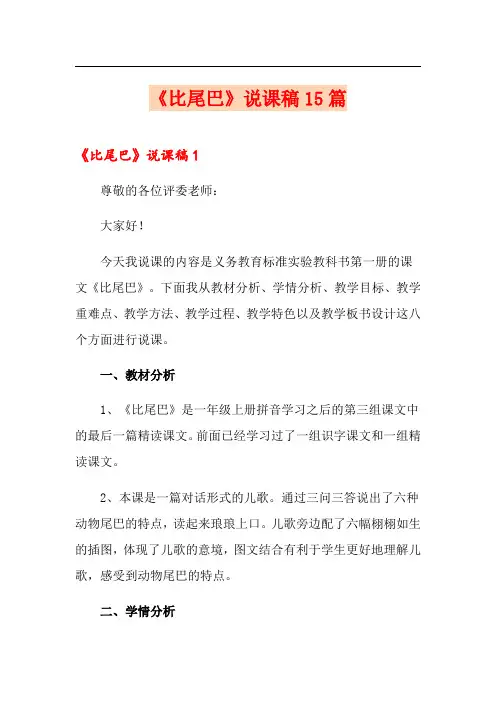 《比尾巴》说课稿15篇