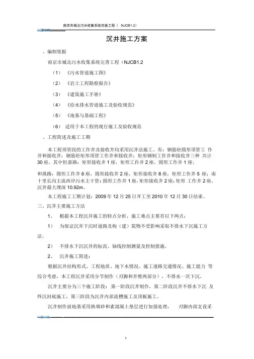 沉井施工专项方案修改版