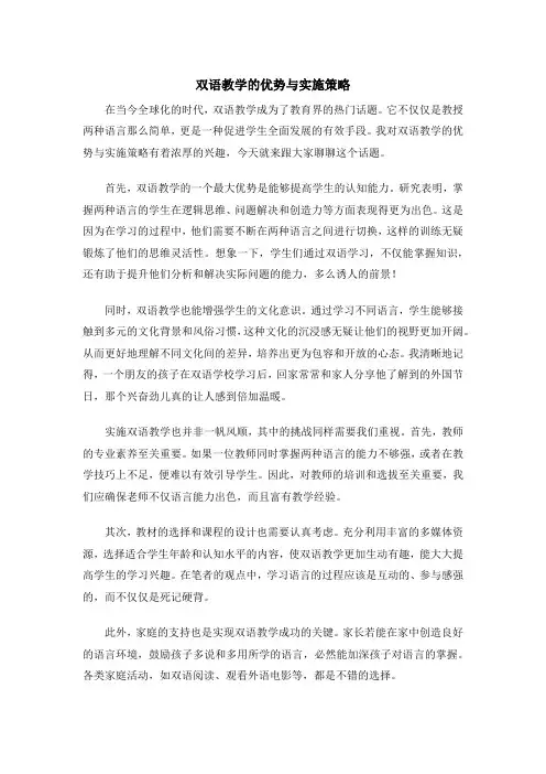 双语教学的优势与实施策略