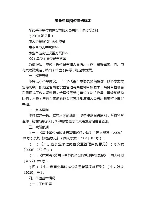 事业单位岗位设置样本