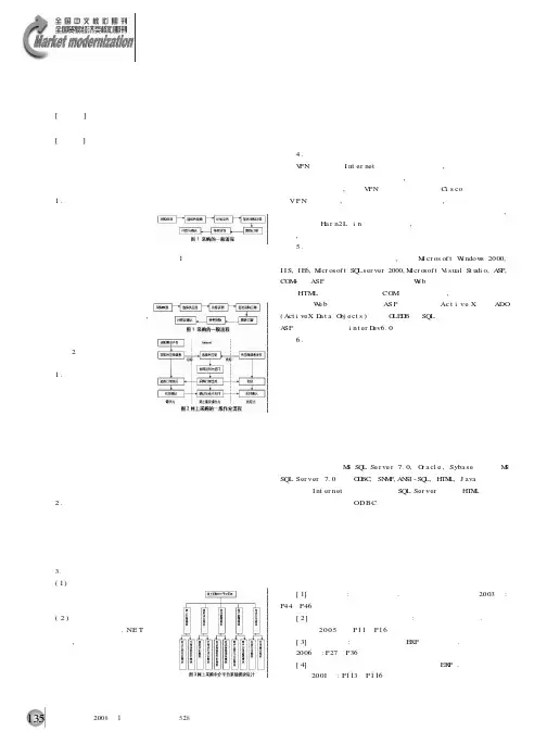 一种新型的企业物资网上采购模式的构想