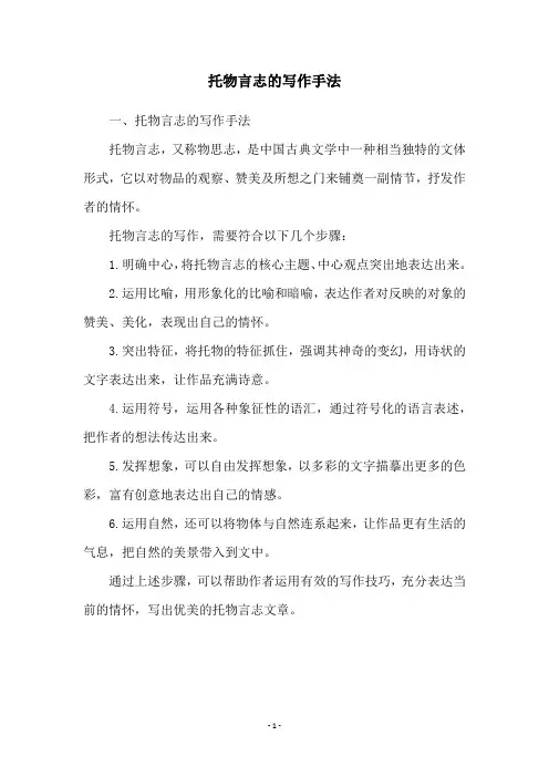 托物言志的写作手法