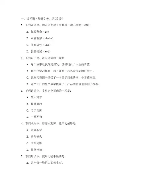 职高语文一年级期末试卷