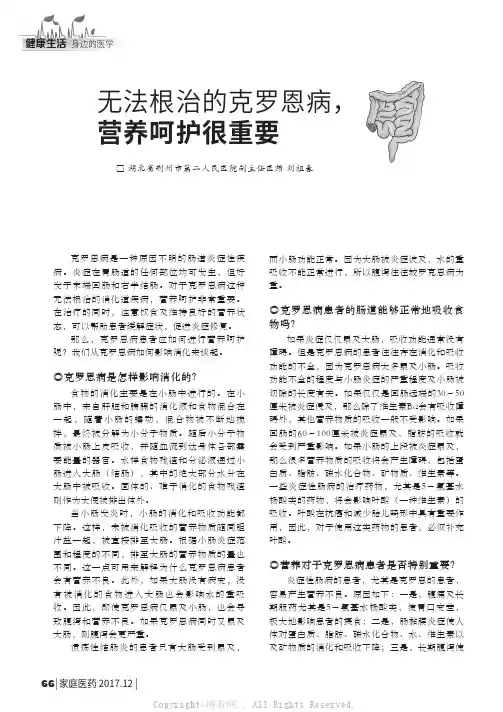 无法根治的克罗恩病，营养根治很重要