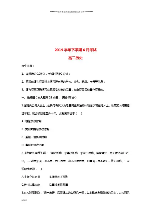 高二历史6月月考试题(新版)新人教版