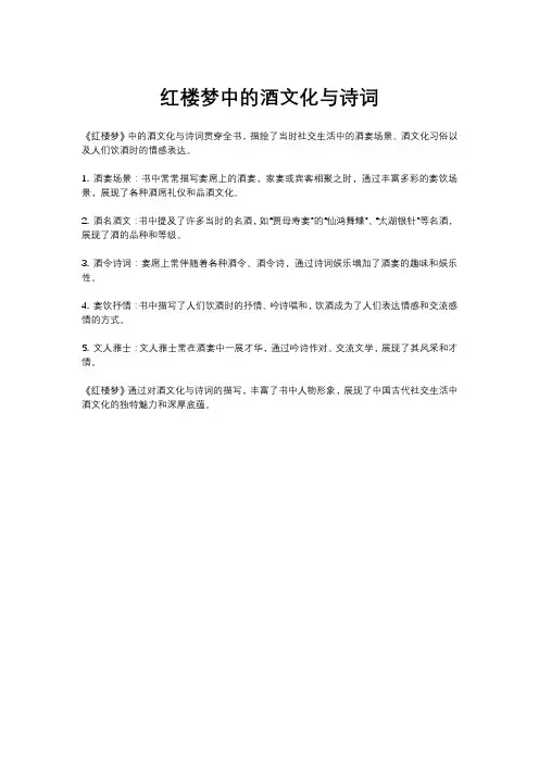 红楼梦中的酒文化与诗词