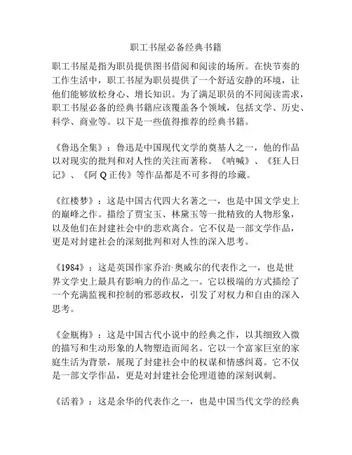 职工书屋必备经典书籍
