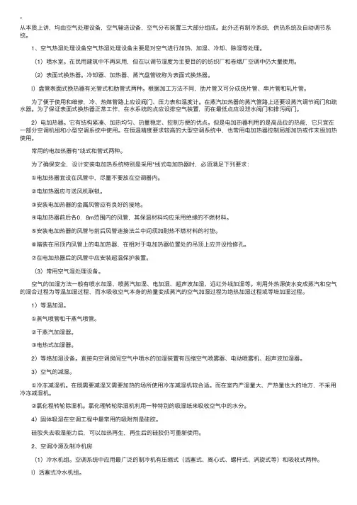 空调系统的主要设备组成基础知识