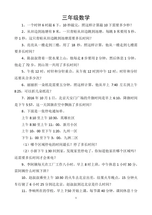 三年级数学