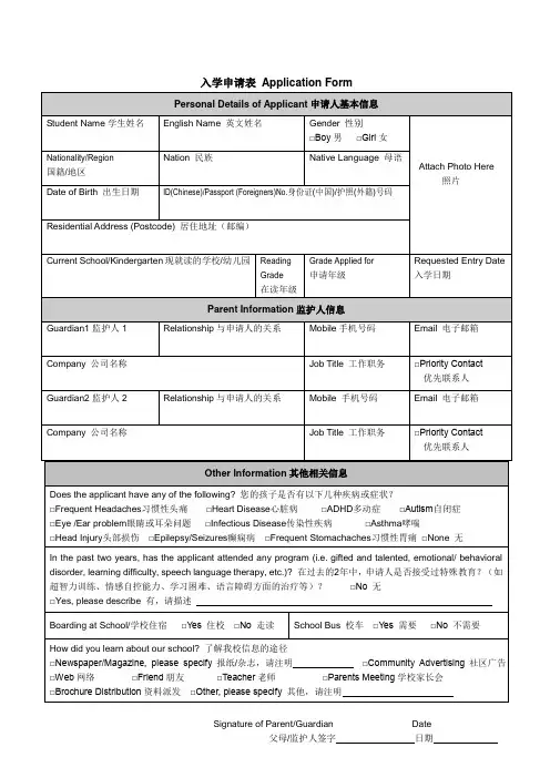入学申请表ApplicationForm