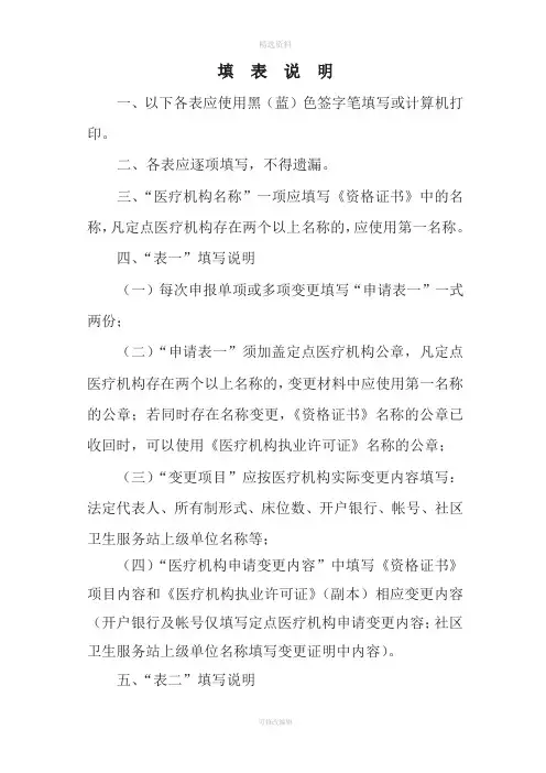定点医疗机构变更填表要求doc