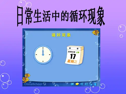 五年级上册数学课件-5.21 循环小数丨浙教版 (共29张PPT)